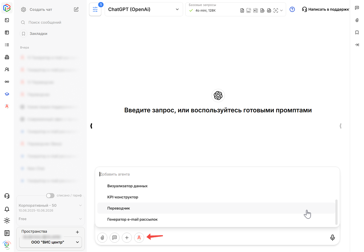 агент_вызов_из_чата.png