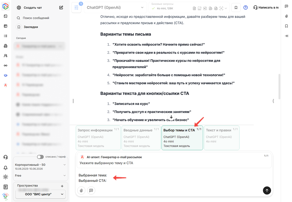 агент_шаг_3.png