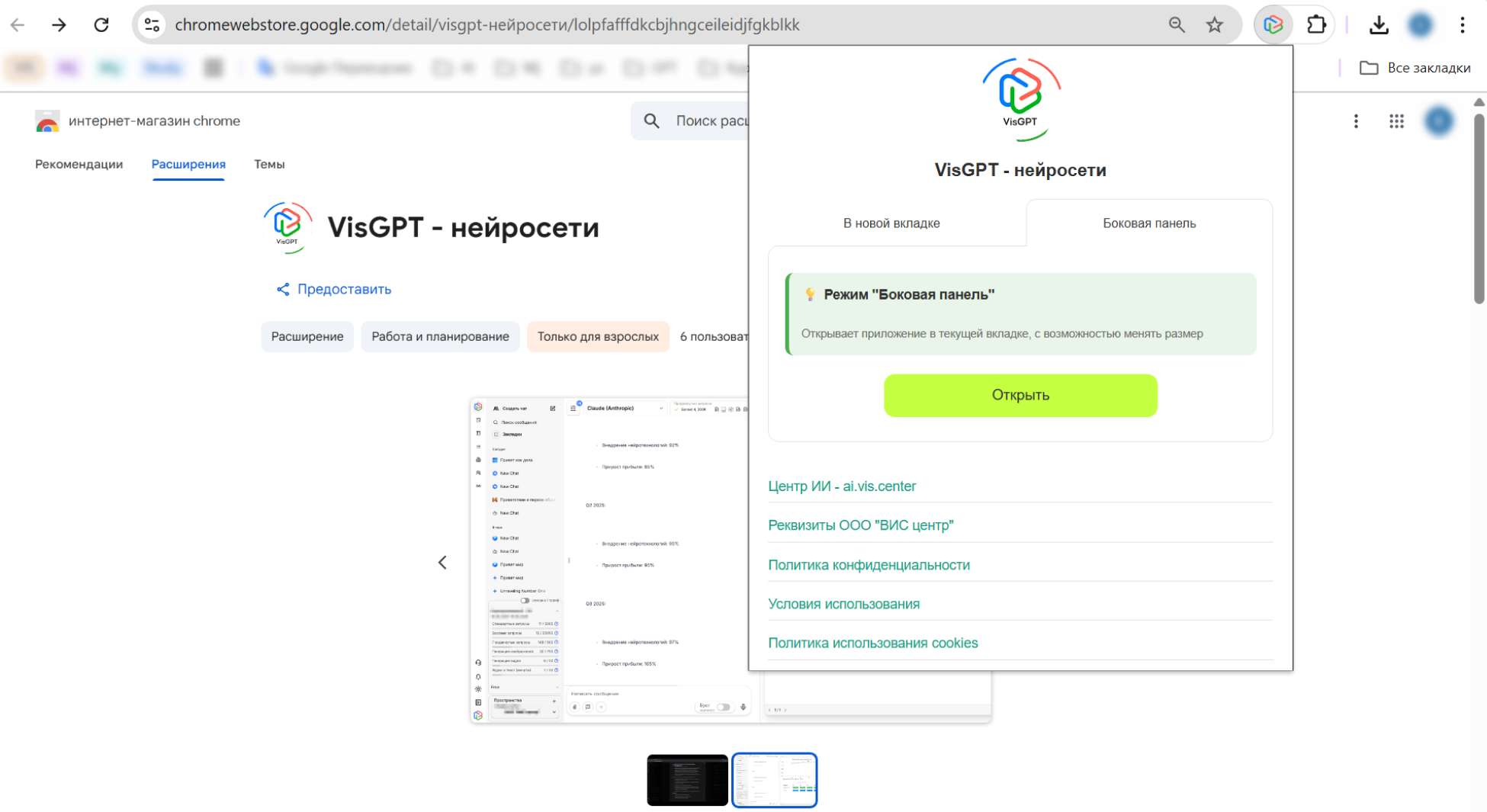 браузерное_боковая_панель.png