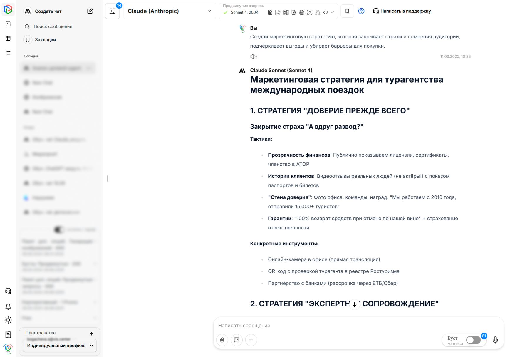 стратегия_турагентсво_ред_1.png