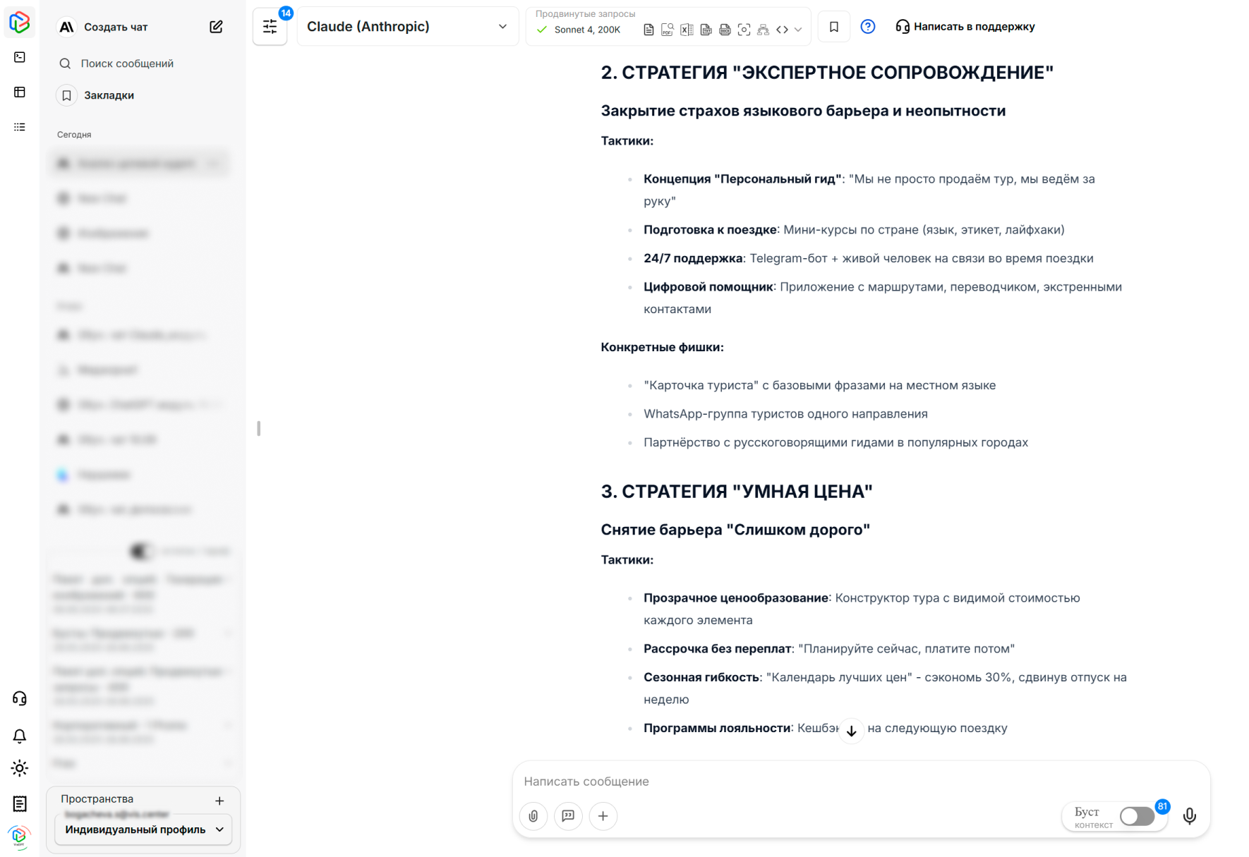 стратегия_турагентсво_ред_1.png