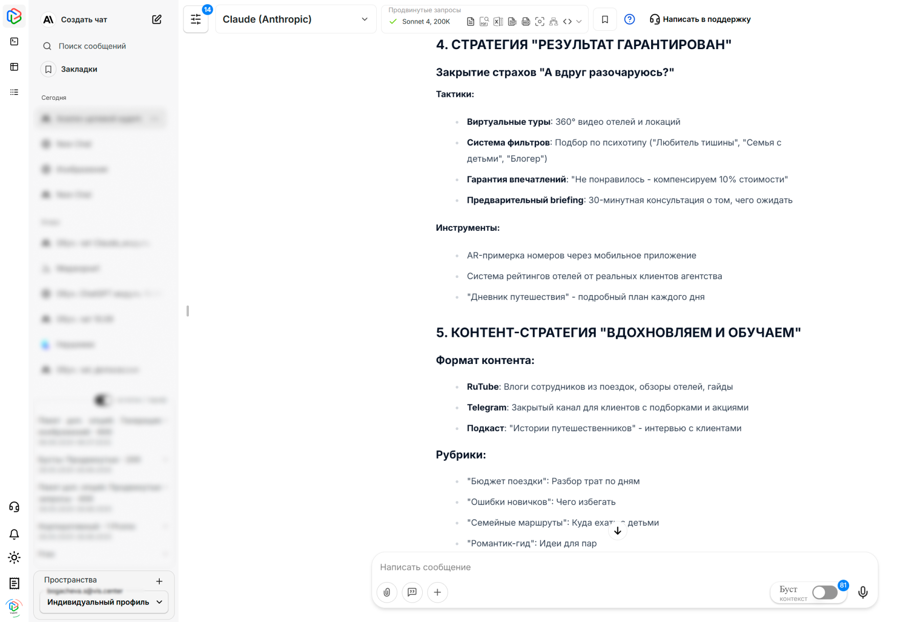 стратегия_турагентсво_ред_1.png