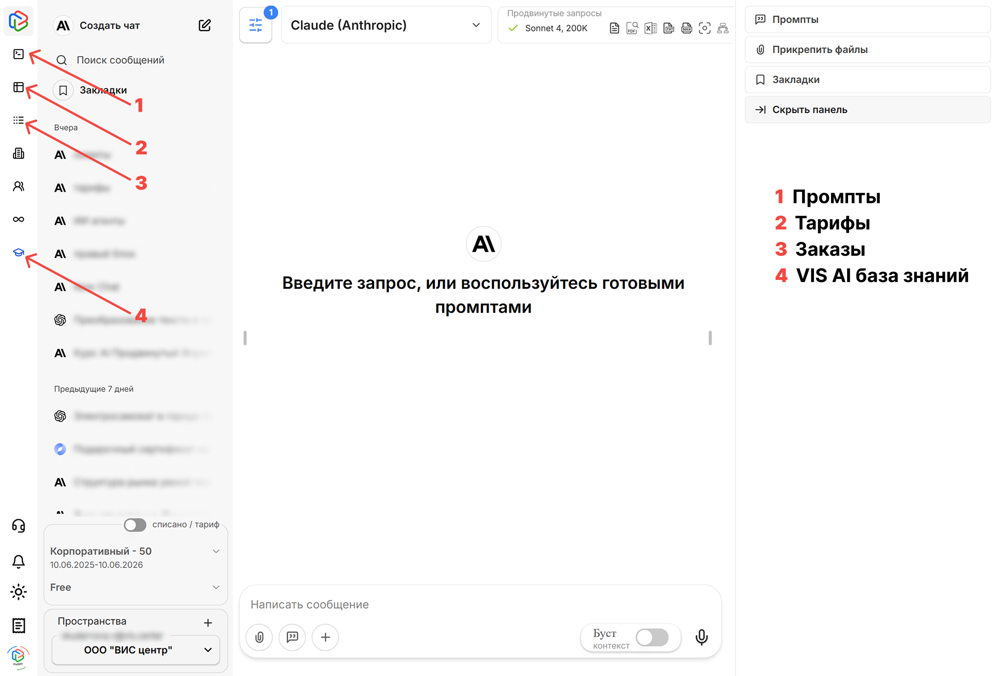 1._левое_меню_верх__промпты_тарифы_заказы_база_знаний.png