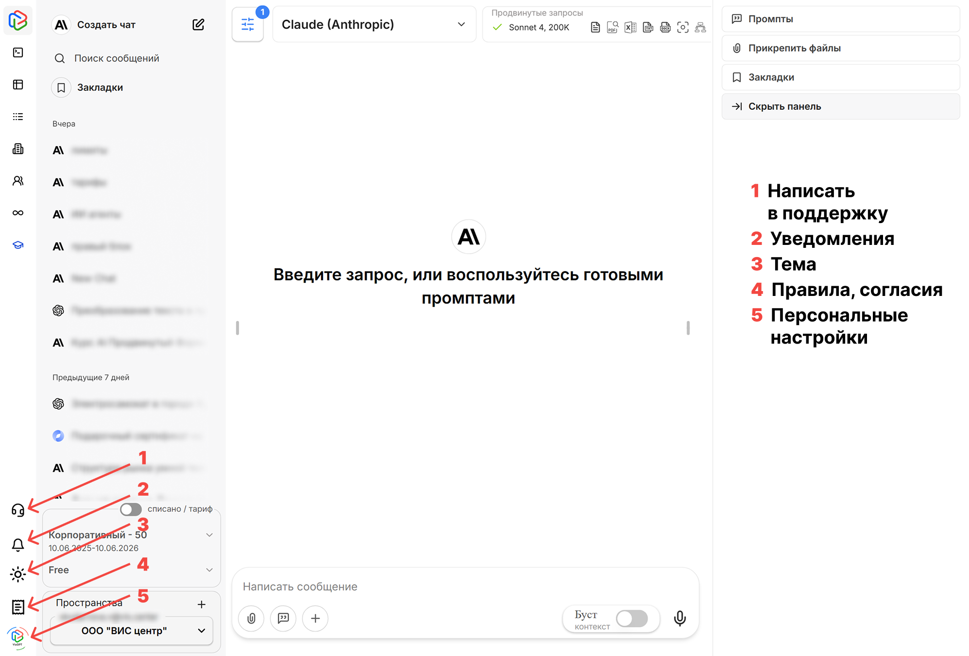 3._левое_меню_низ__поддержка_уведомления_тема_правила_настройки.png