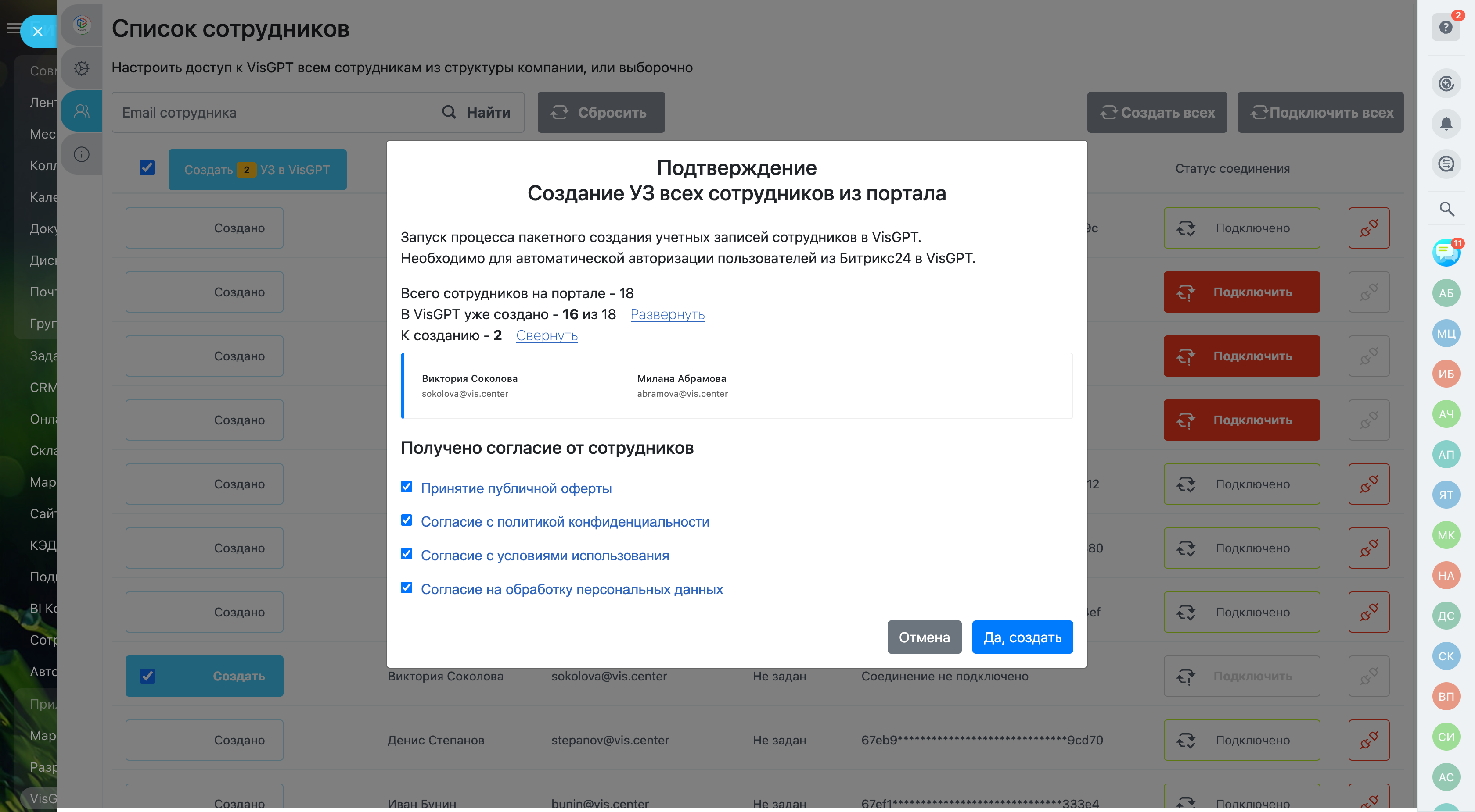 3._список_сотрудников_-_создание_уз_в_visgpt.png