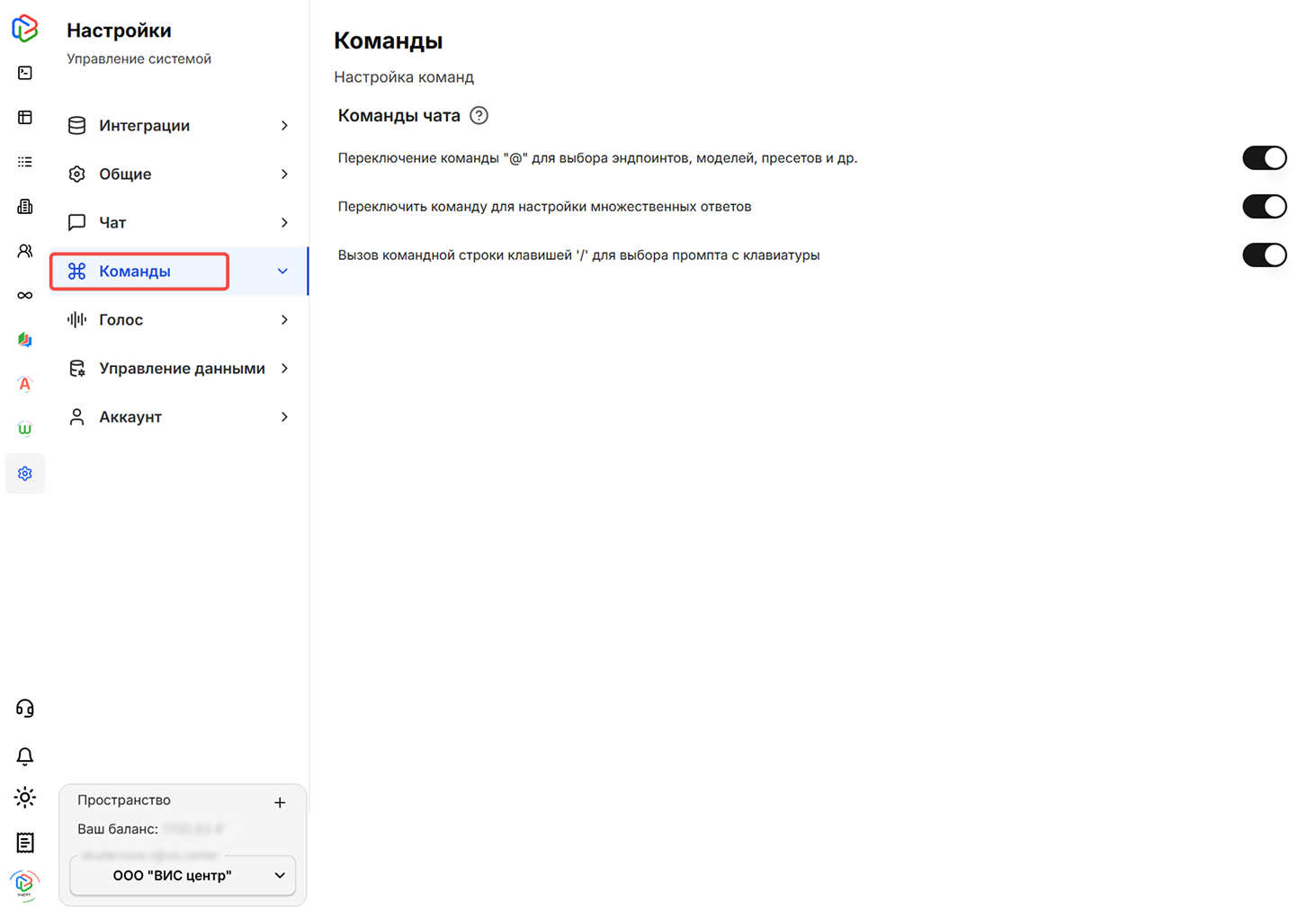 настройки_-_команды.png