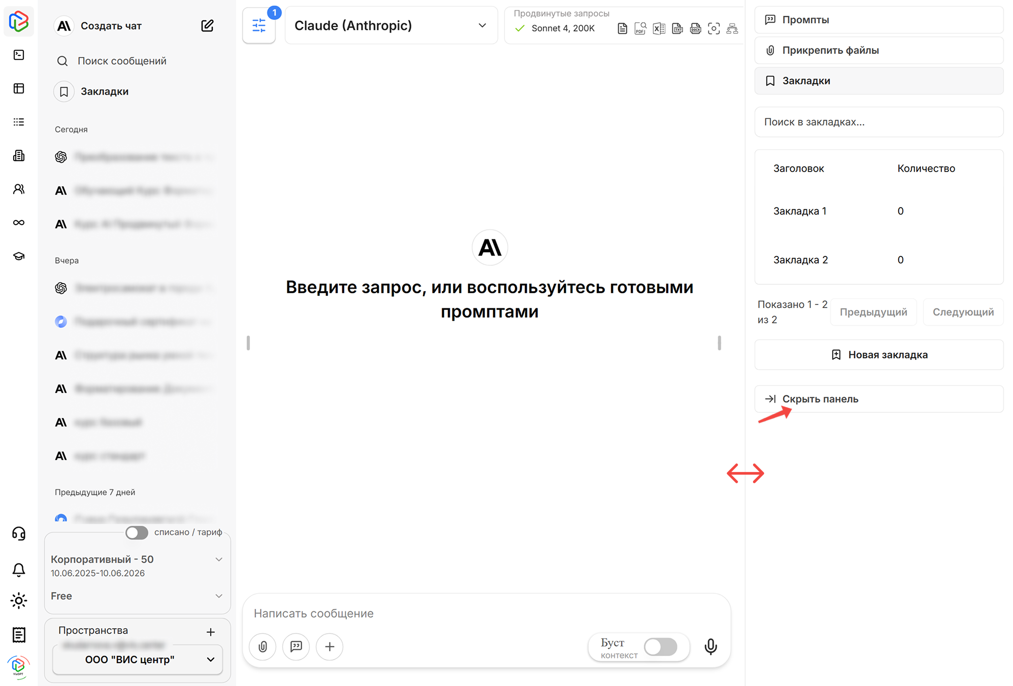 свернуть_панель4.png