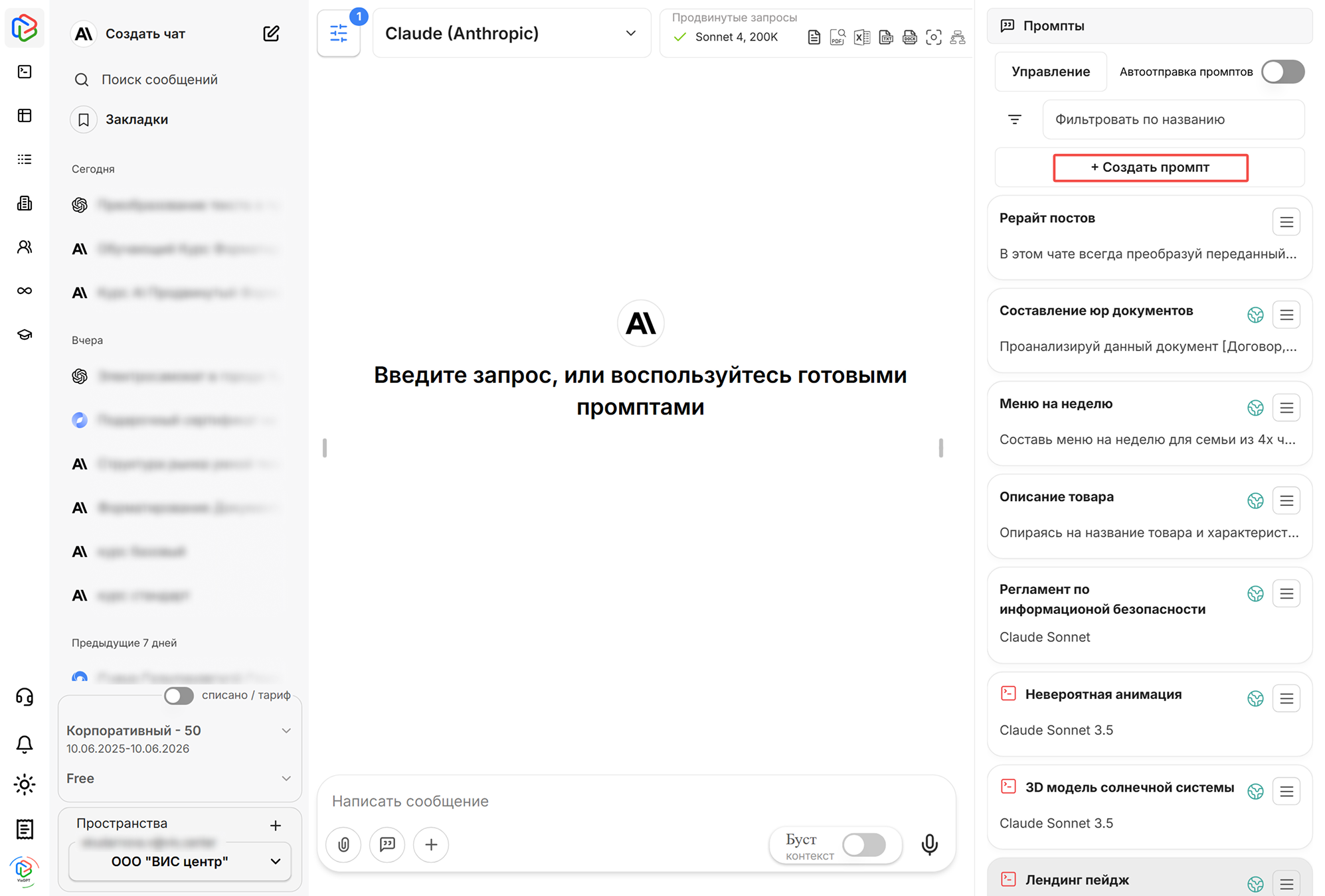 создать_промпт4.png