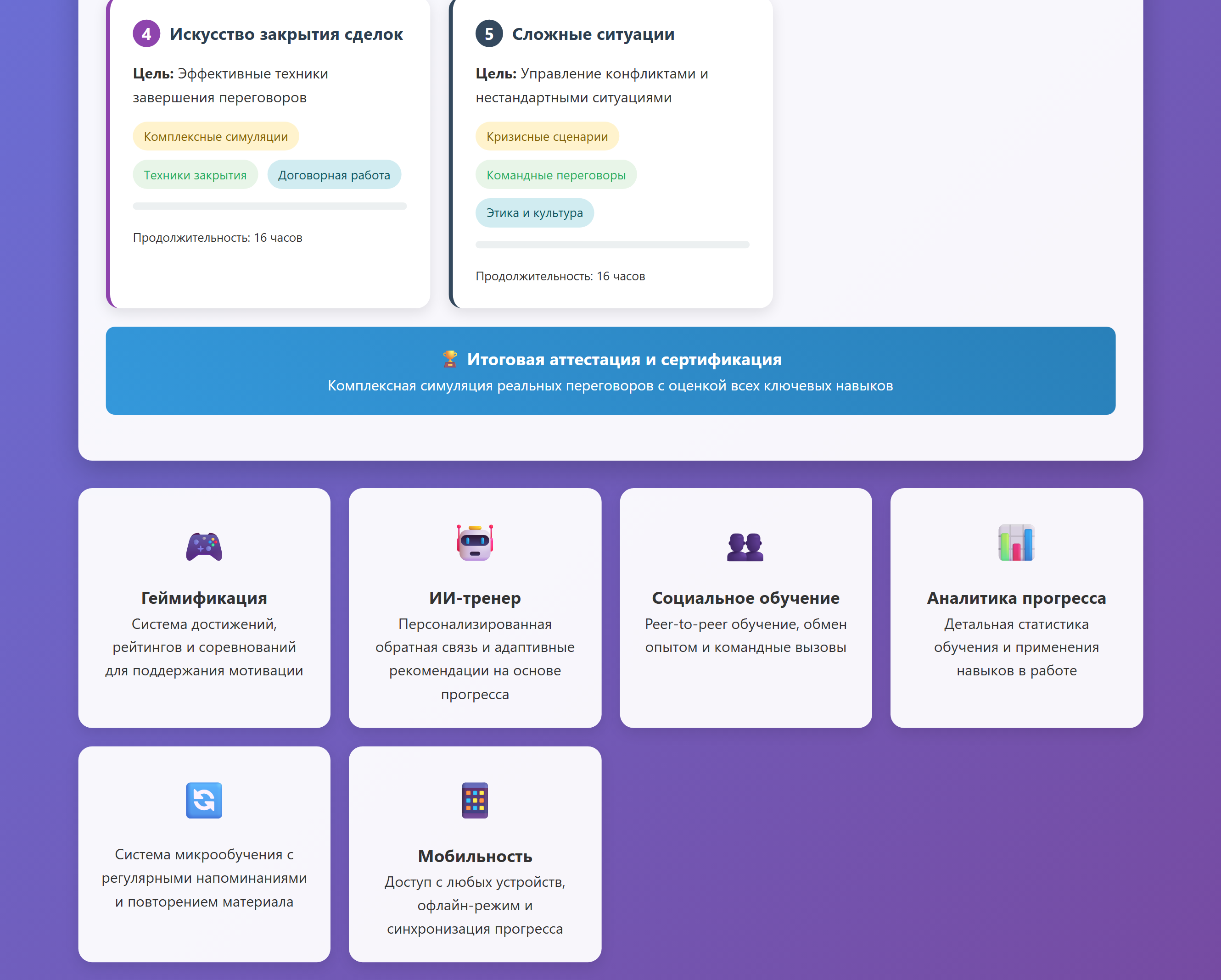 обучение_переговорам_1.png