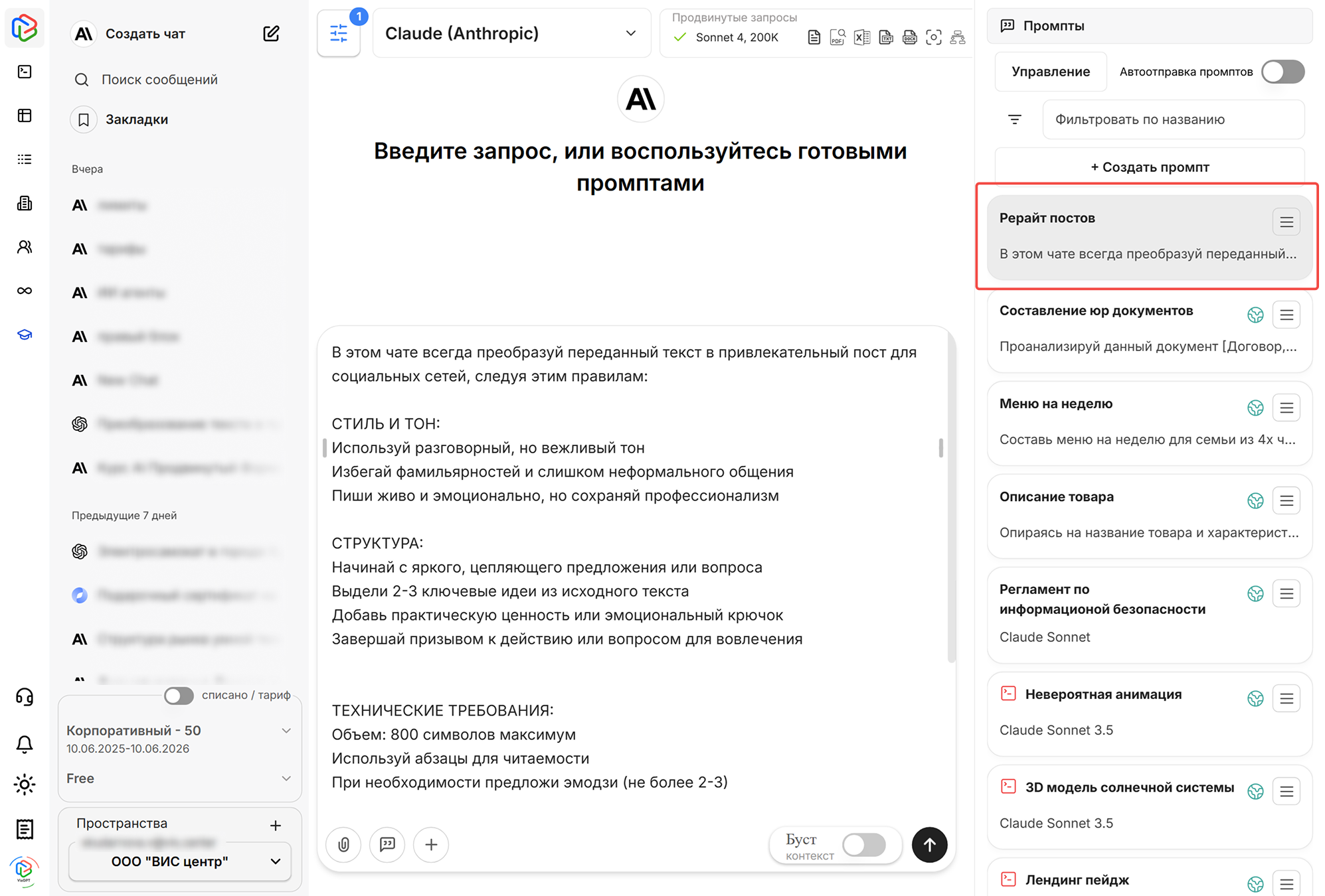 отправка_промпта.png