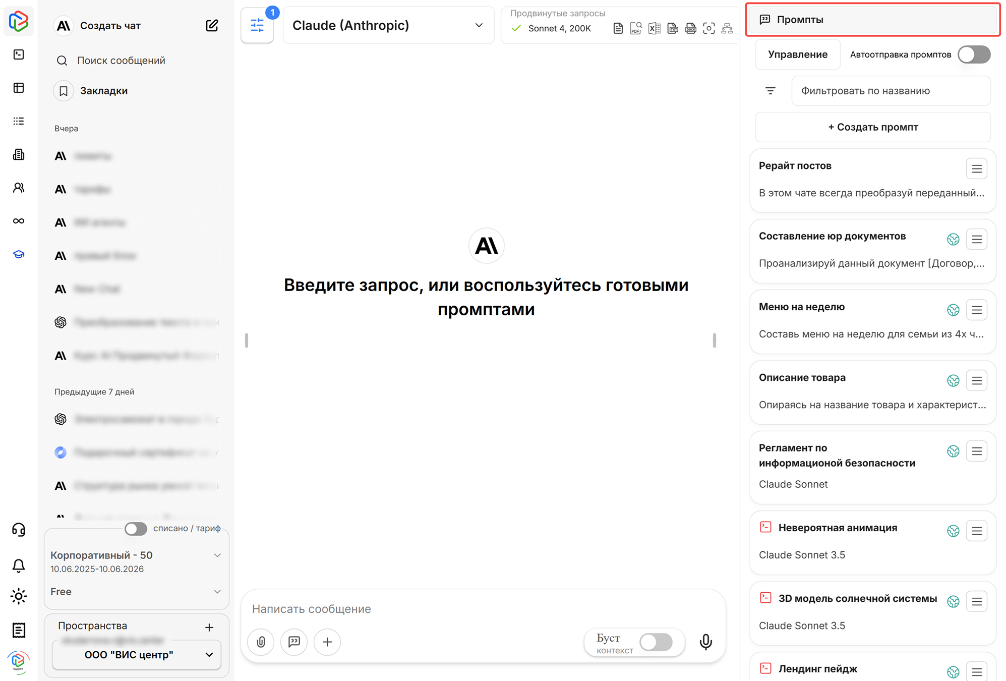 промпты_справа.png