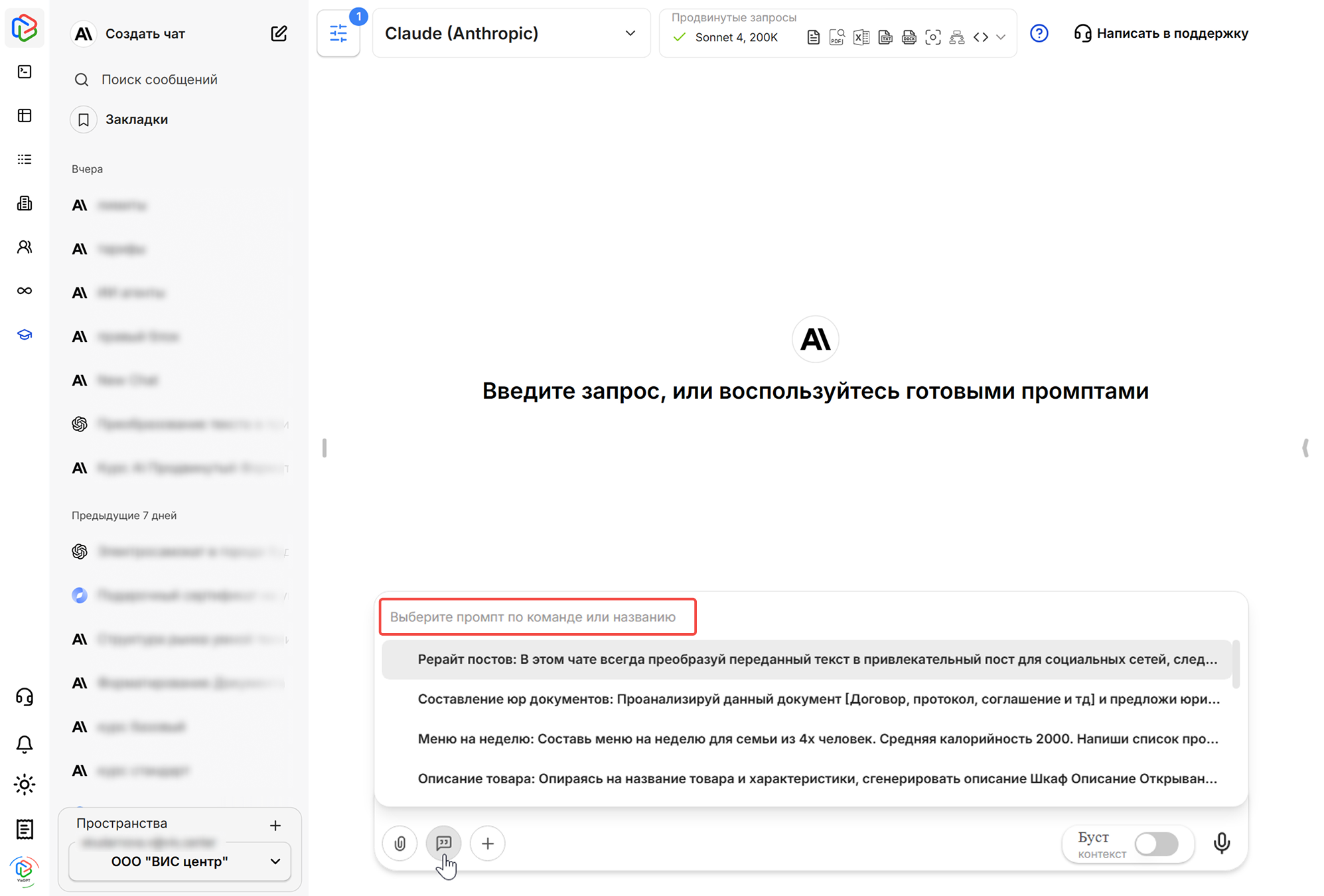 промпт_чат_поиск_2.png