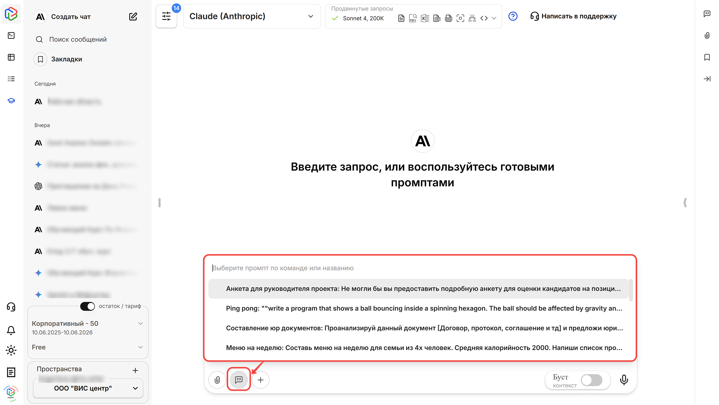 10._использовать_промпт.png