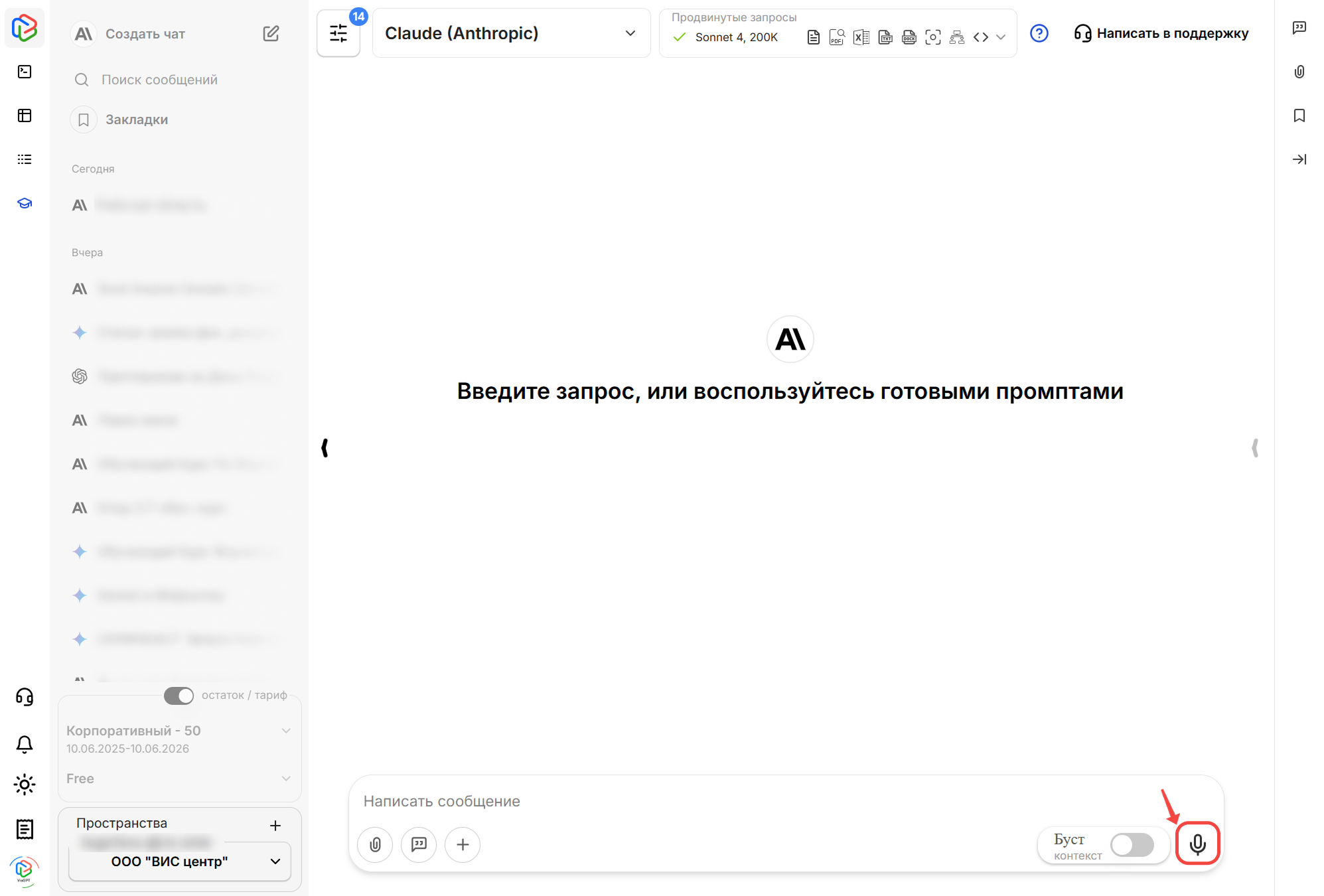 13._использование_микрофона.png