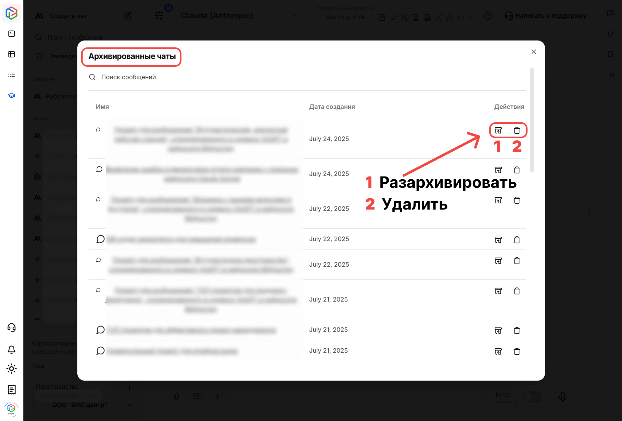 11._список_чатов__архив_доступ_3.png