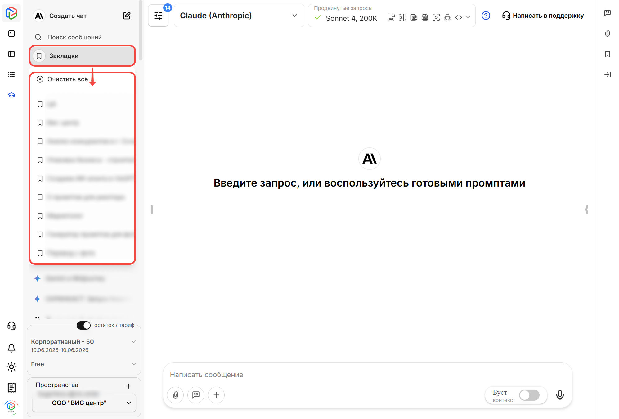 4._список_чатов__закладки_просмотр.png